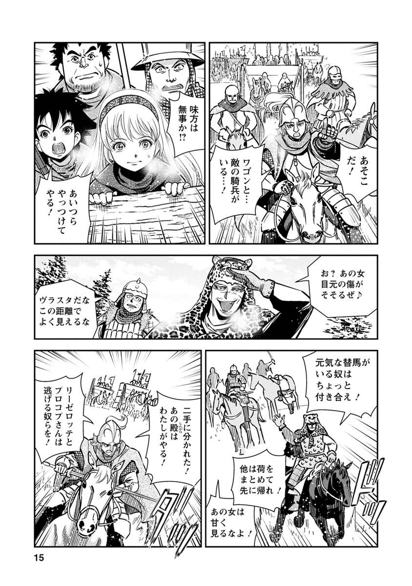 Otome Sensou - Chapter 31 - Page 14