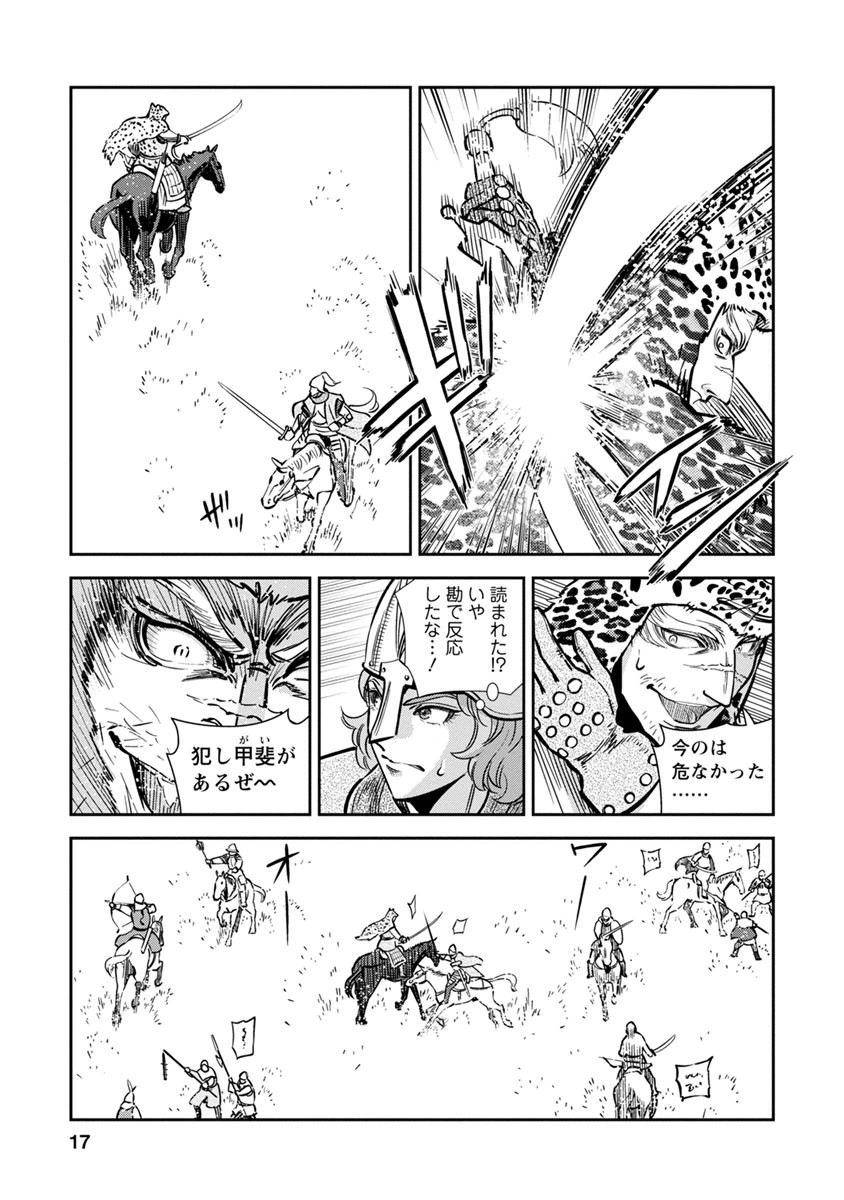 Otome Sensou - Chapter 31 - Page 16