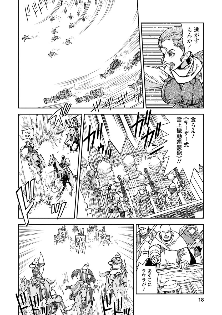 Otome Sensou - Chapter 31 - Page 17