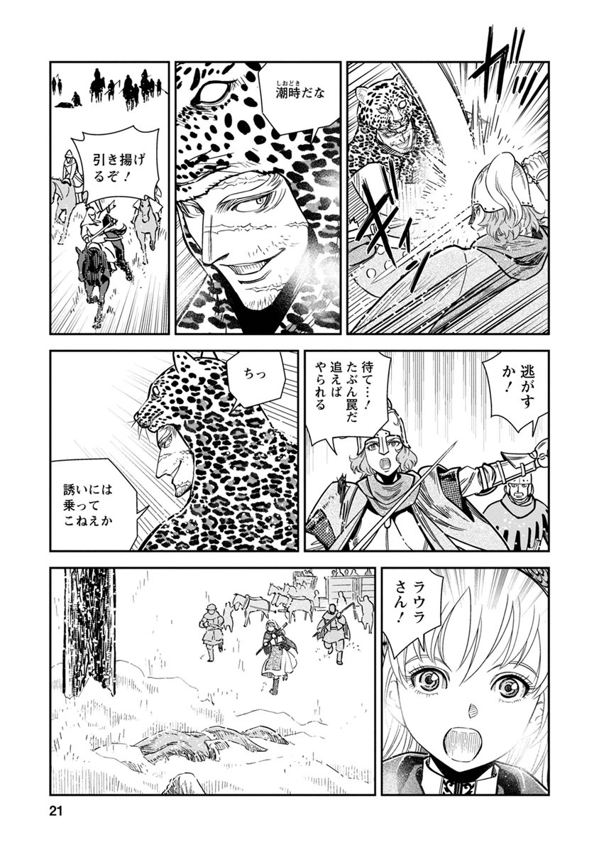 Otome Sensou - Chapter 31 - Page 20