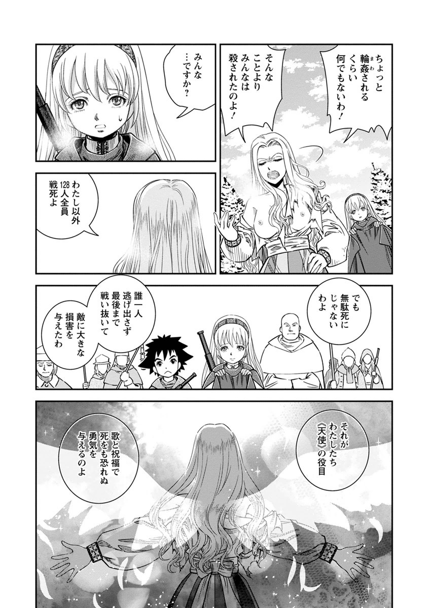 Otome Sensou - Chapter 31 - Page 22