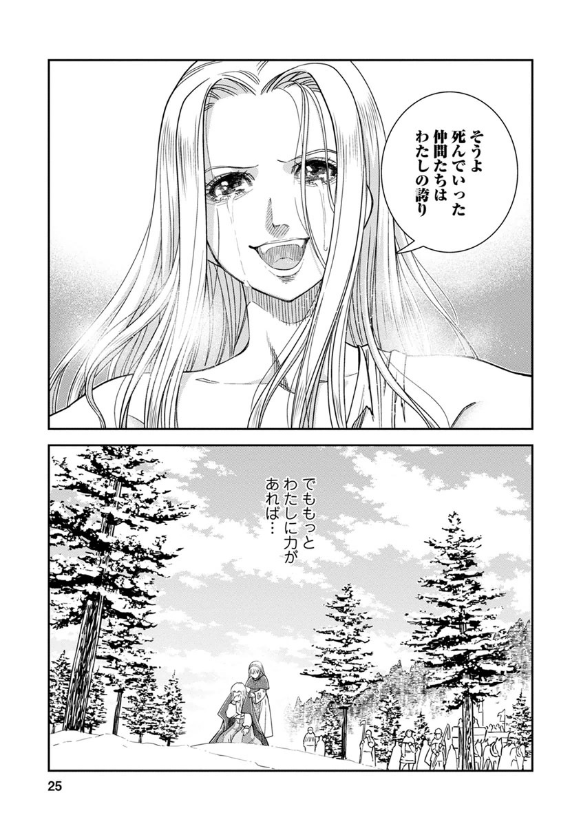 Otome Sensou - Chapter 31 - Page 24