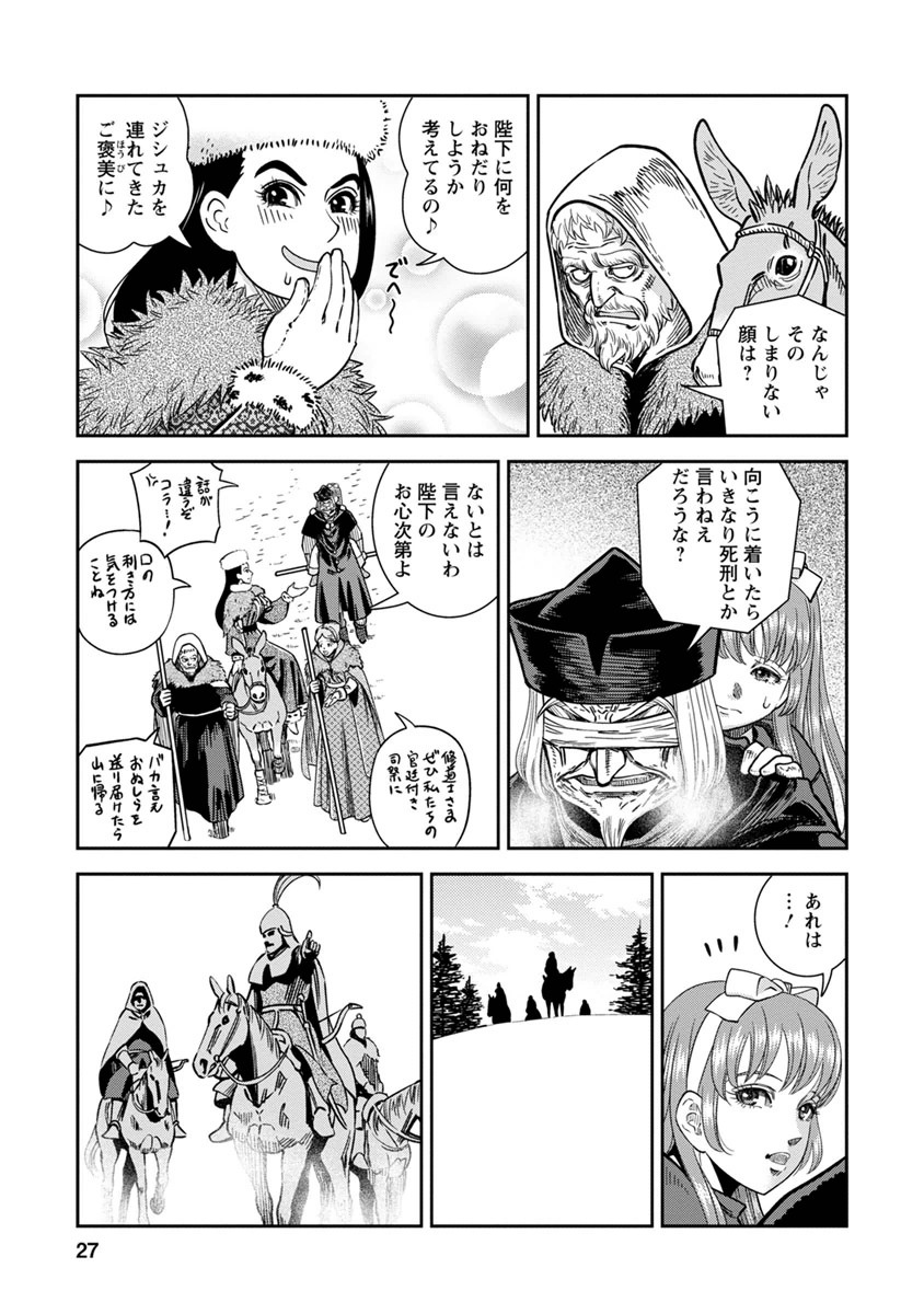 Otome Sensou - Chapter 31 - Page 26