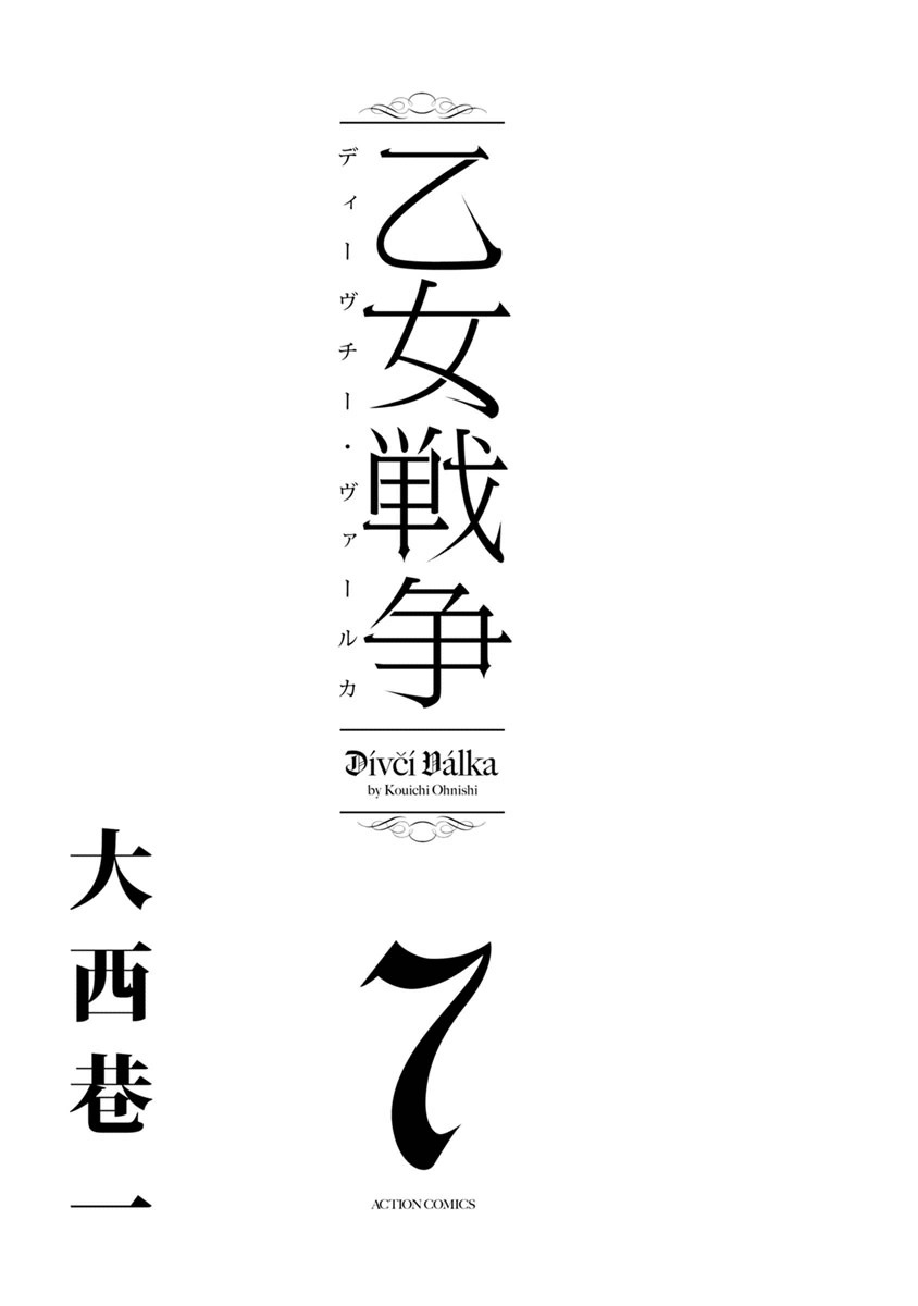 Otome Sensou - Chapter 31 - Page 3