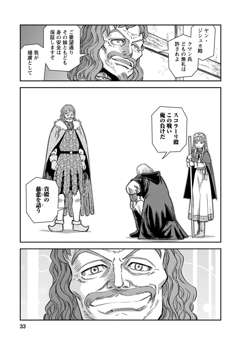 Otome Sensou - Chapter 31 - Page 32