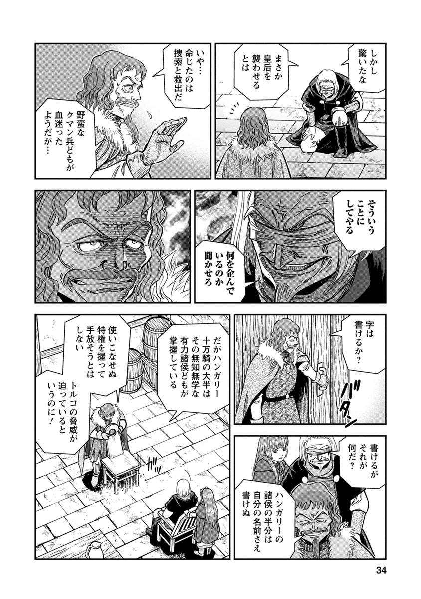 Otome Sensou - Chapter 31 - Page 33