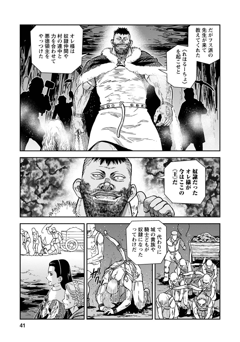 Otome Sensou - Chapter 31 - Page 39