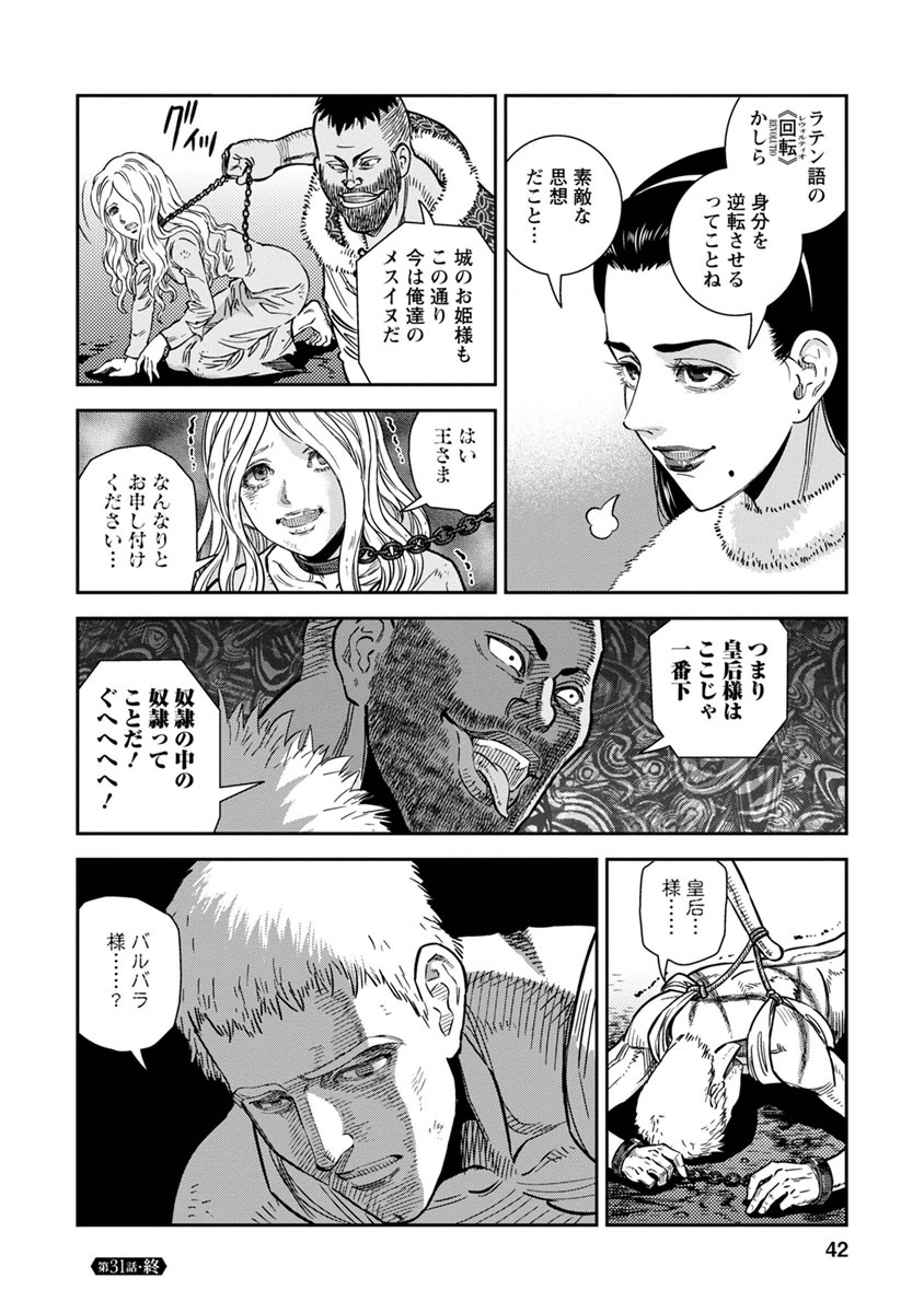 Otome Sensou - Chapter 31 - Page 40