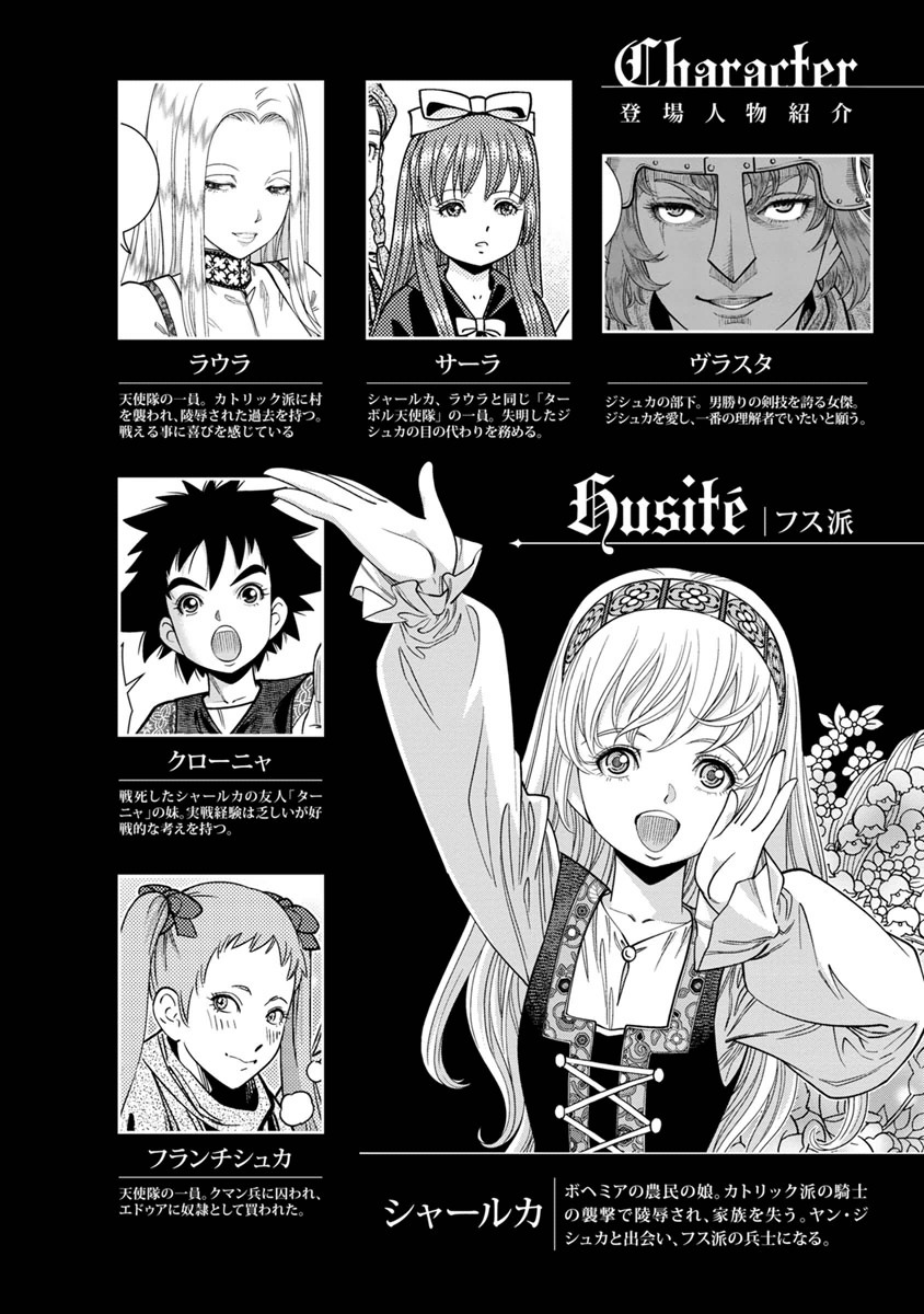 Otome Sensou - Chapter 31 - Page 5