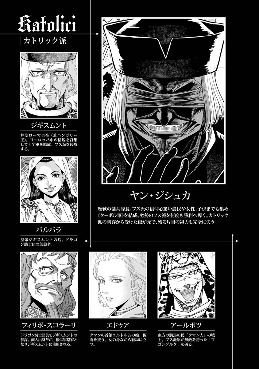 Otome Sensou - Chapter 31 - Page 6