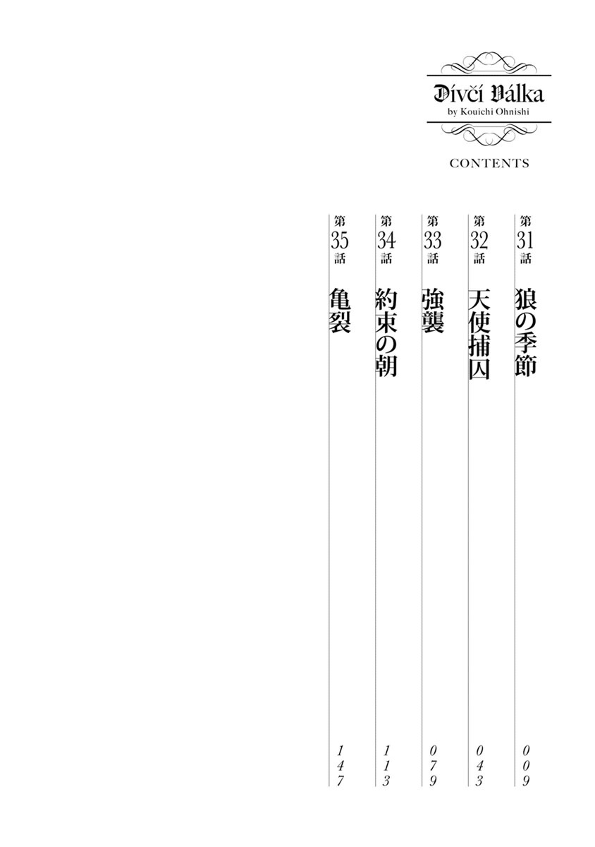 Otome Sensou - Chapter 31 - Page 7