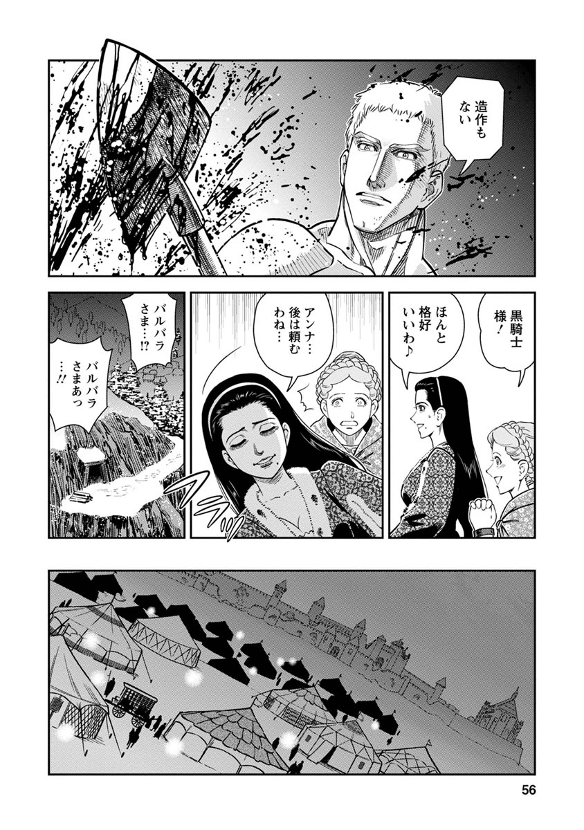 Otome Sensou - Chapter 32 - Page 13