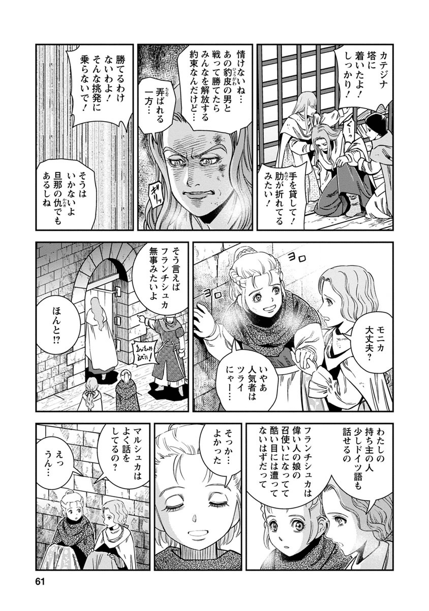 Otome Sensou - Chapter 32 - Page 18