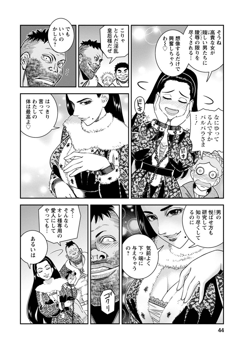 Otome Sensou - Chapter 32 - Page 2