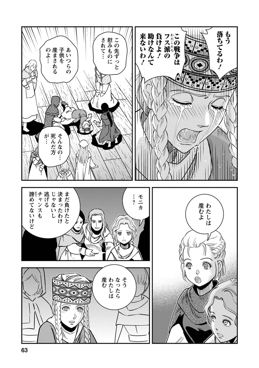 Otome Sensou - Chapter 32 - Page 20