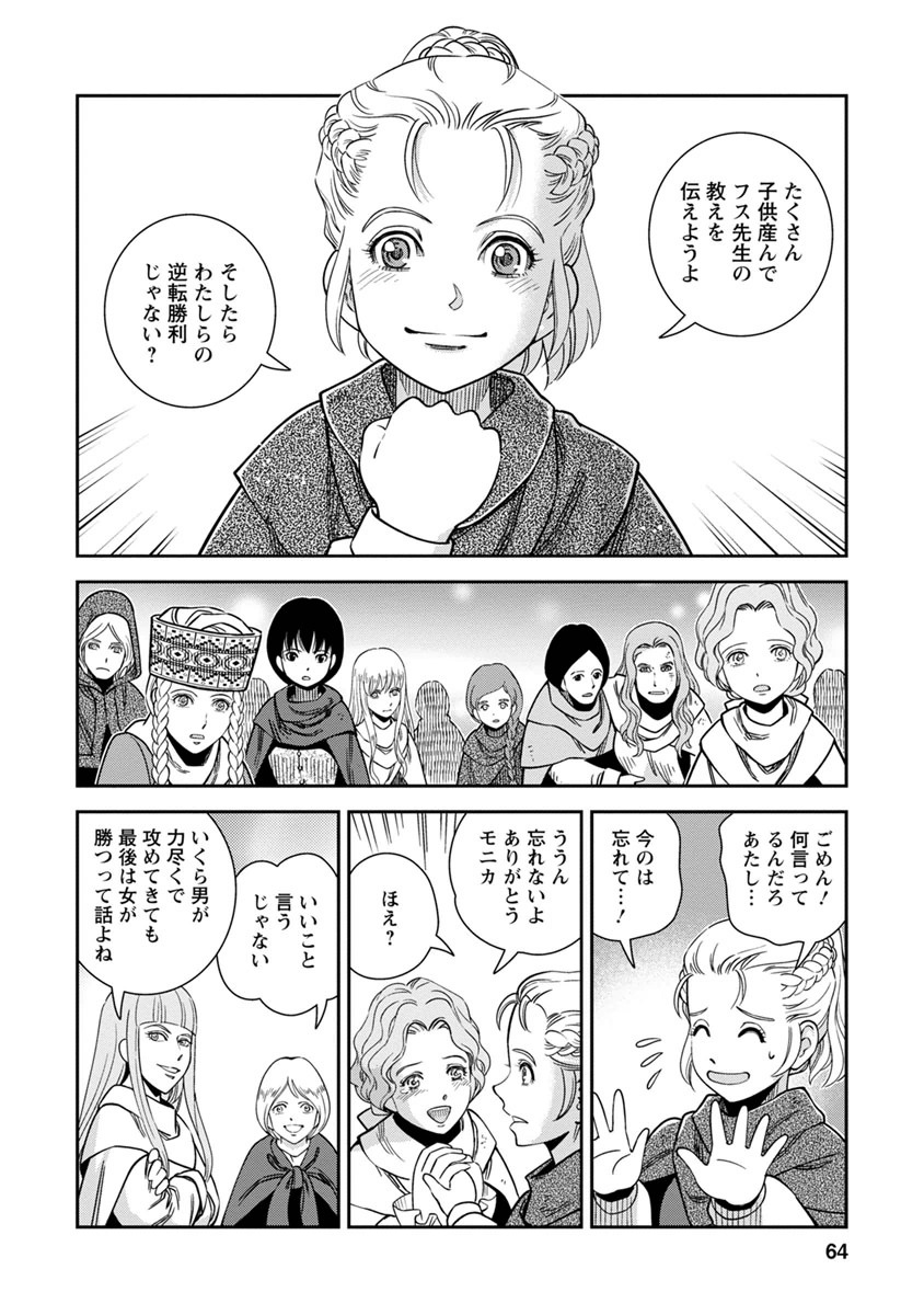 Otome Sensou - Chapter 32 - Page 21