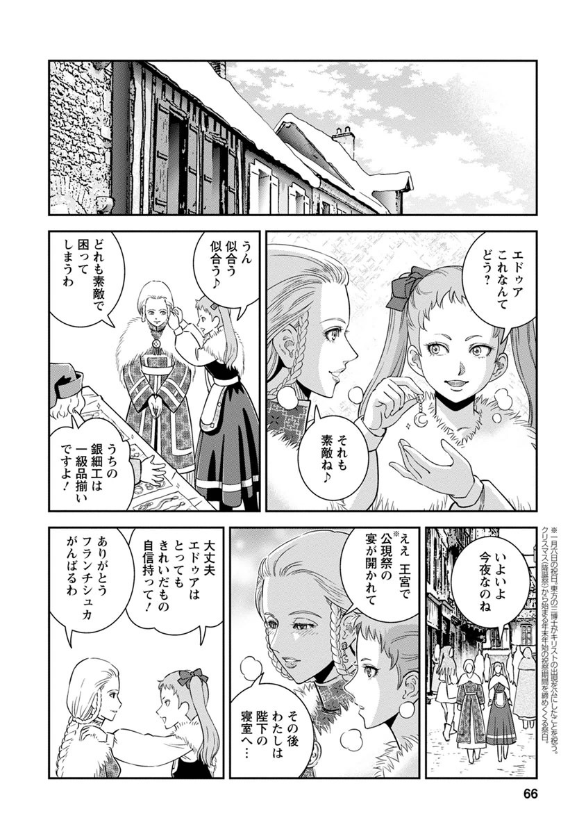 Otome Sensou - Chapter 32 - Page 23
