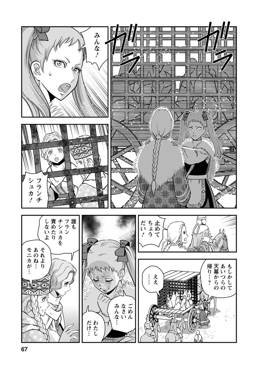 Otome Sensou - Chapter 32 - Page 24