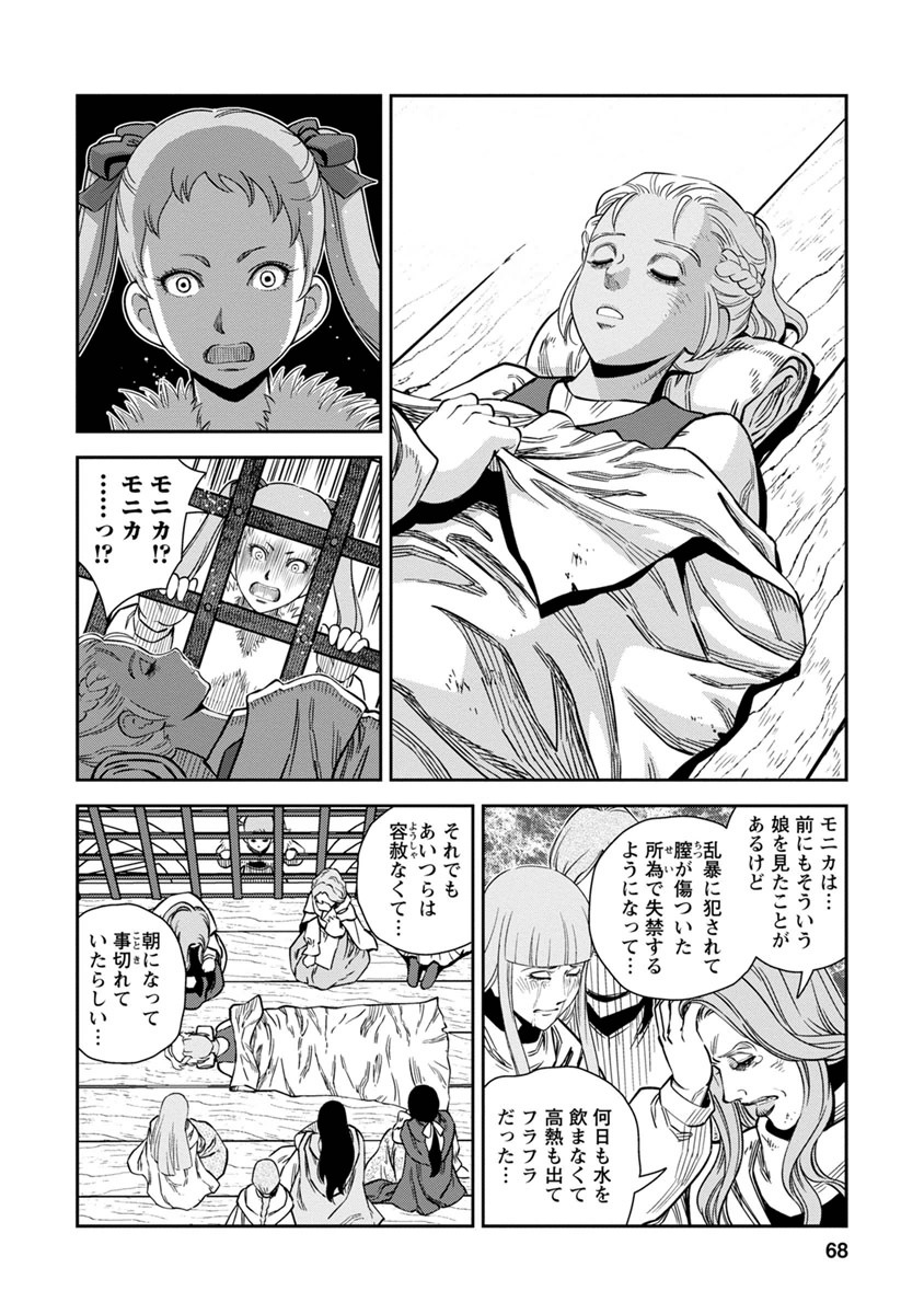 Otome Sensou - Chapter 32 - Page 25