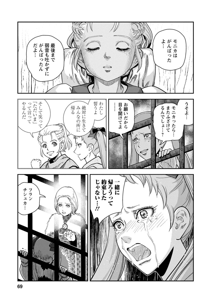 Otome Sensou - Chapter 32 - Page 26