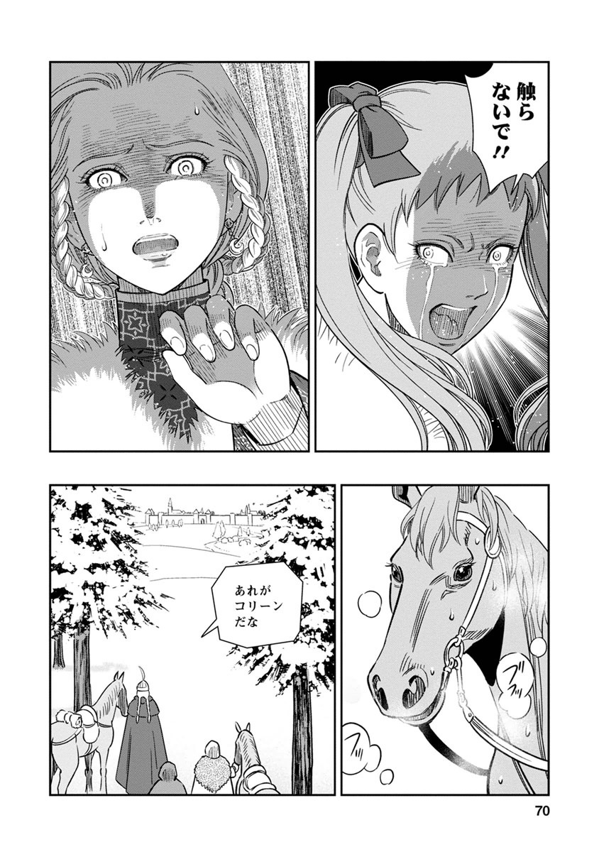 Otome Sensou - Chapter 32 - Page 27