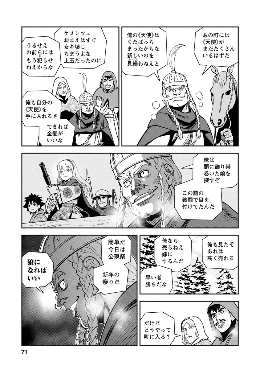 Otome Sensou - Chapter 32 - Page 28