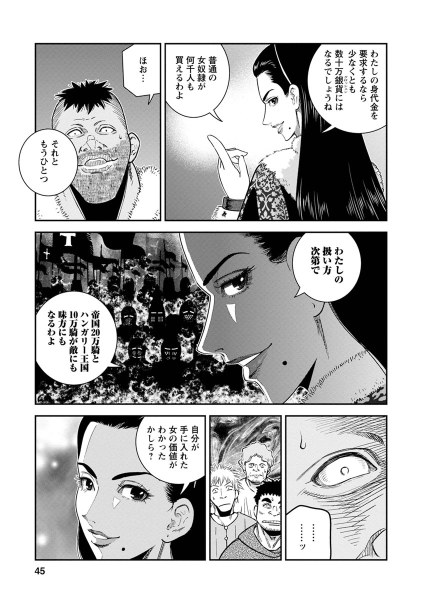 Otome Sensou - Chapter 32 - Page 3