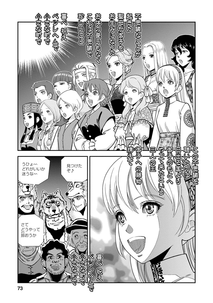 Otome Sensou - Chapter 32 - Page 30