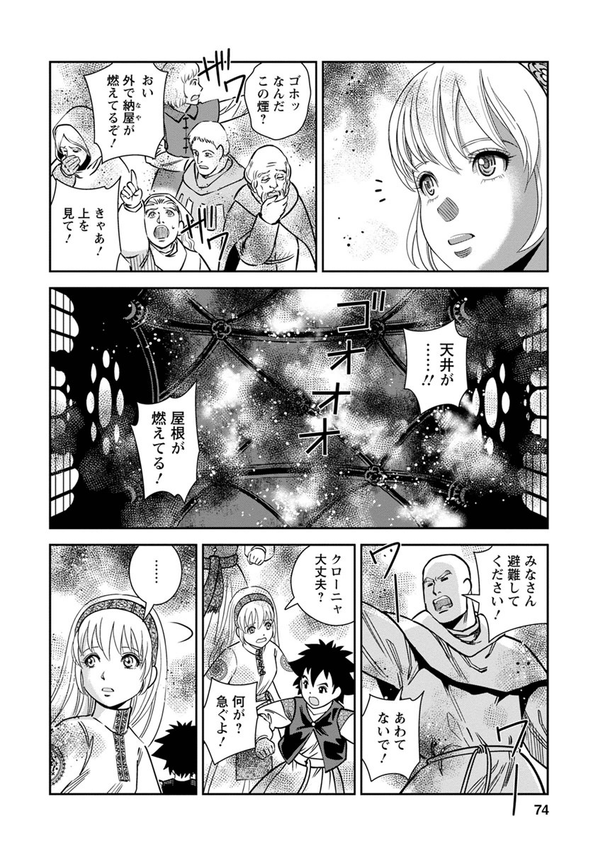 Otome Sensou - Chapter 32 - Page 31