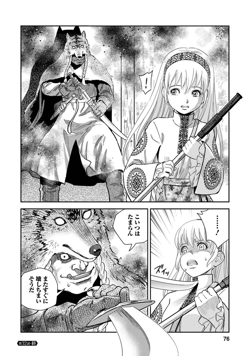 Otome Sensou - Chapter 32 - Page 33