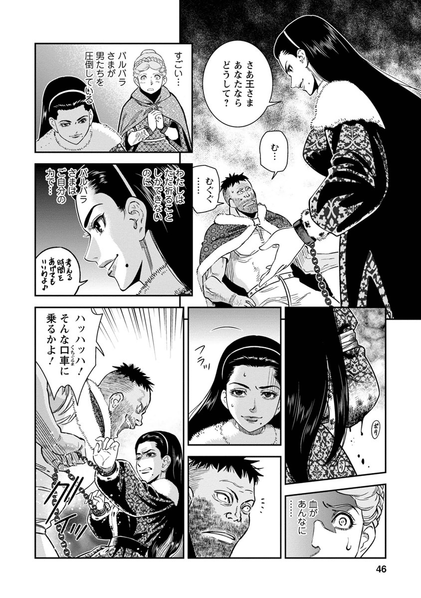 Otome Sensou - Chapter 32 - Page 4