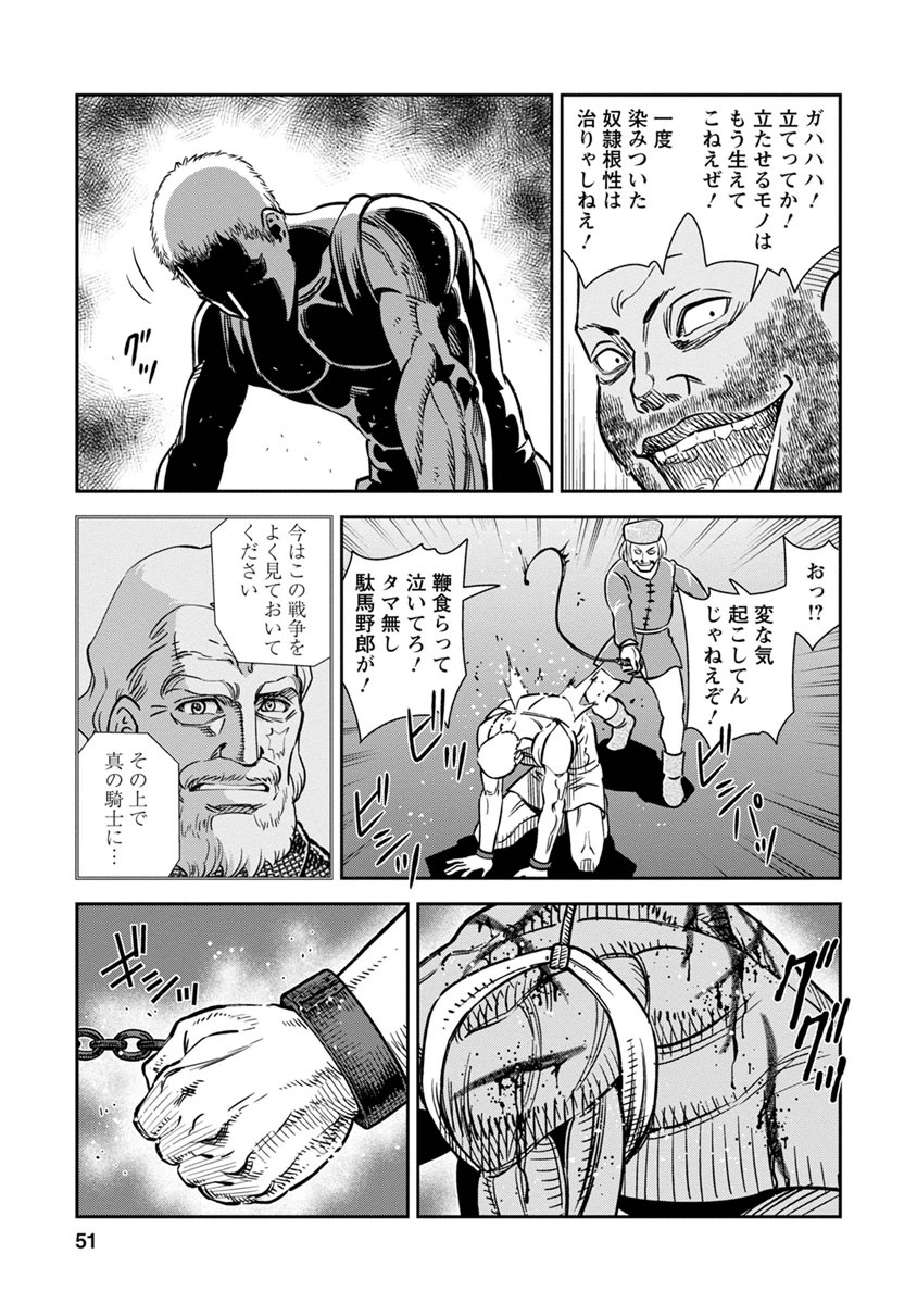 Otome Sensou - Chapter 32 - Page 9