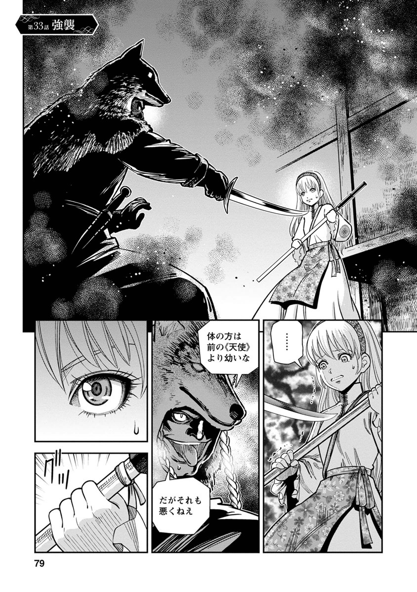 Otome Sensou - Chapter 33 - Page 1