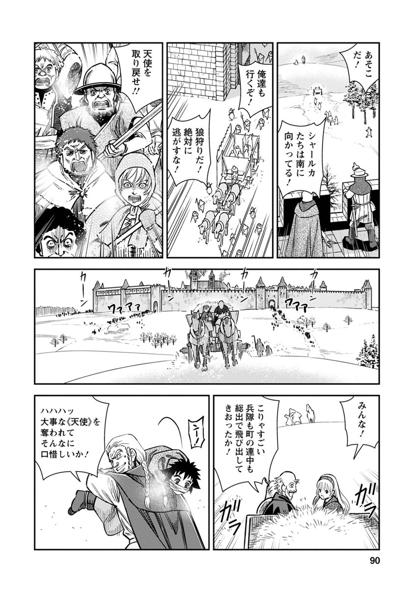 Otome Sensou - Chapter 33 - Page 12