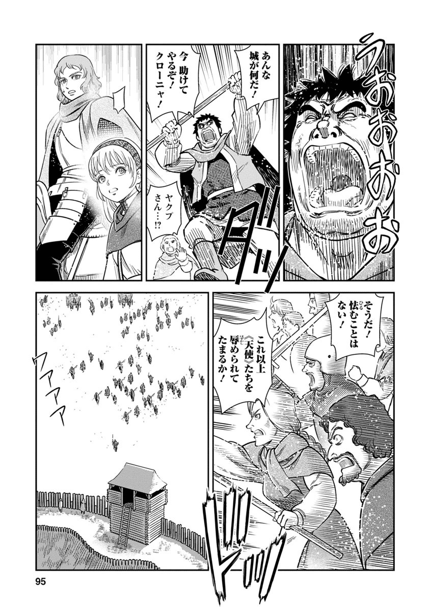 Otome Sensou - Chapter 33 - Page 17