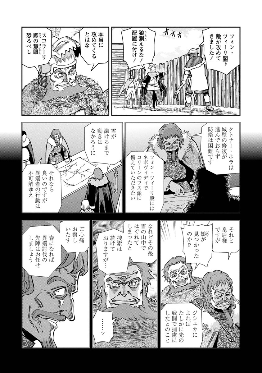 Otome Sensou - Chapter 33 - Page 18