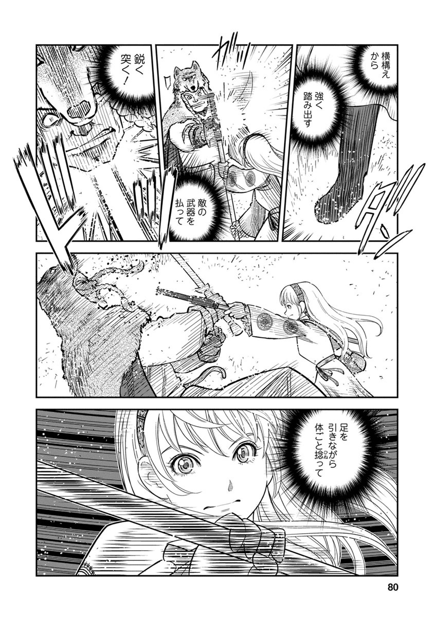 Otome Sensou - Chapter 33 - Page 2