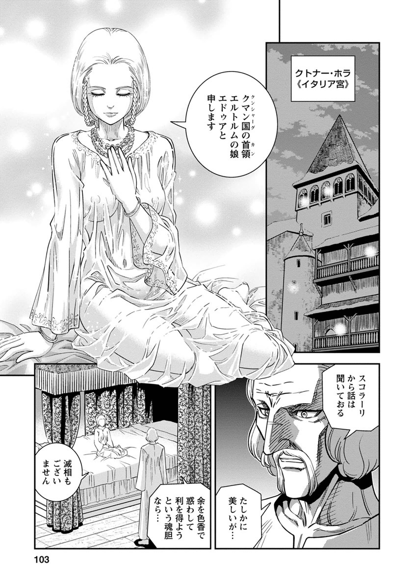 Otome Sensou - Chapter 33 - Page 25