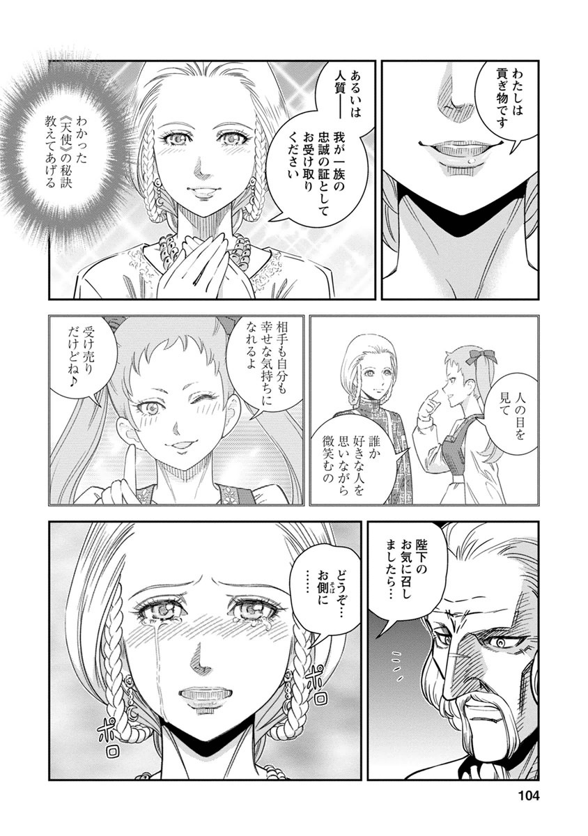 Otome Sensou - Chapter 33 - Page 26