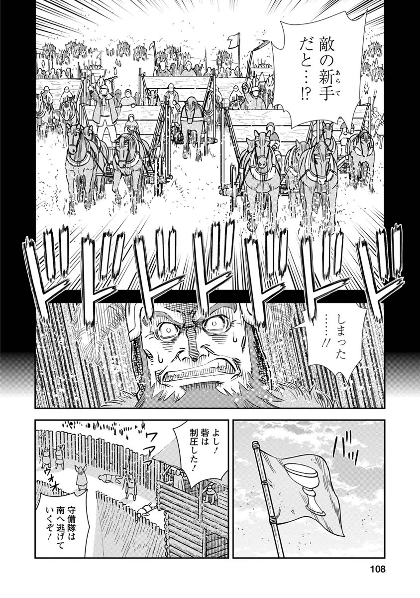 Otome Sensou - Chapter 33 - Page 30