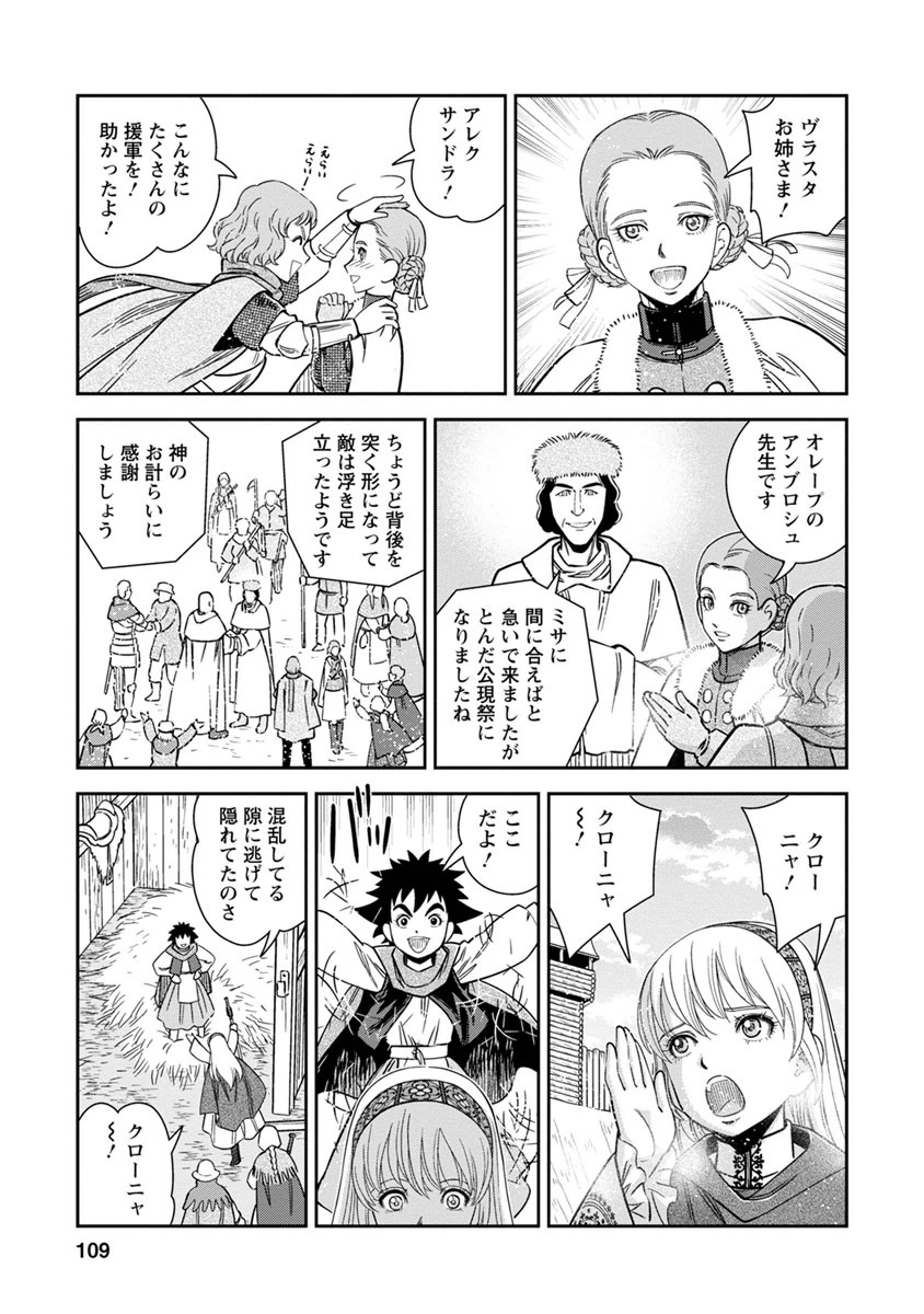 Otome Sensou - Chapter 33 - Page 31