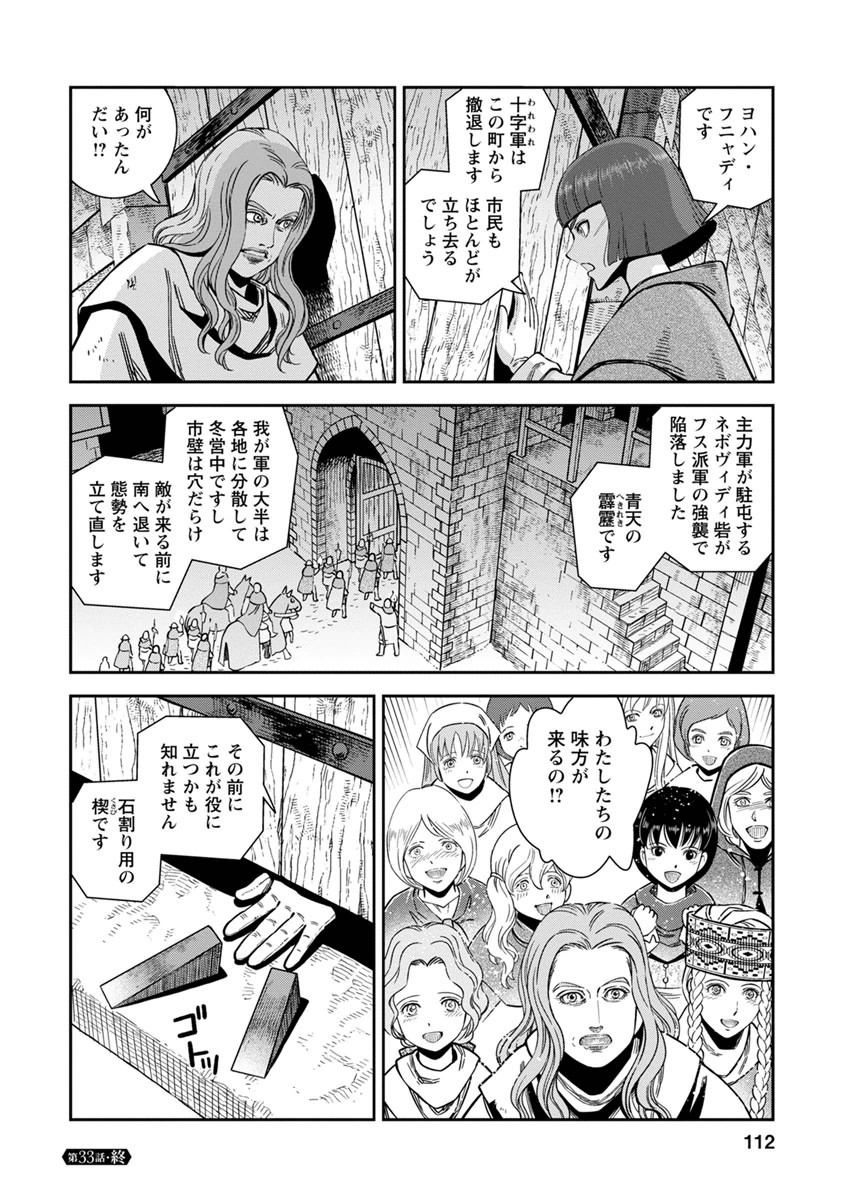 Otome Sensou - Chapter 33 - Page 34