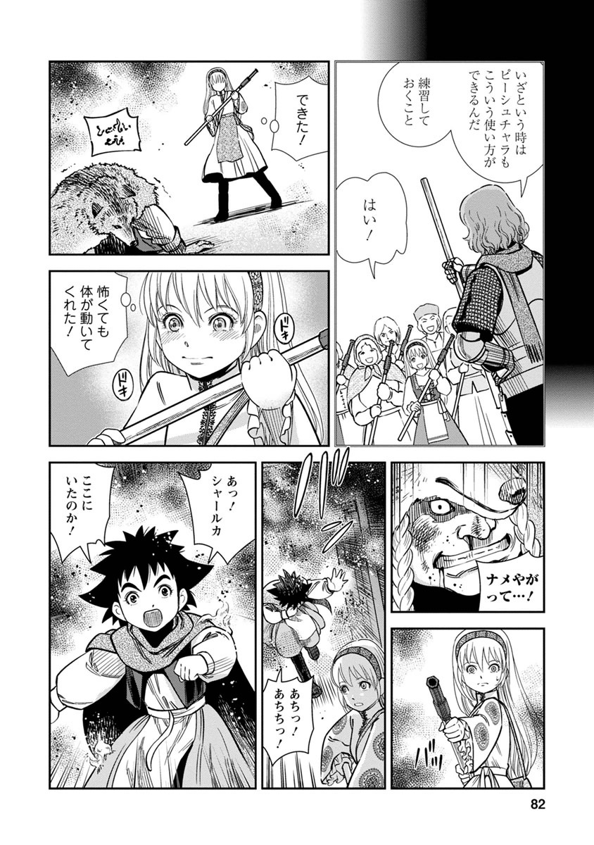 Otome Sensou - Chapter 33 - Page 4