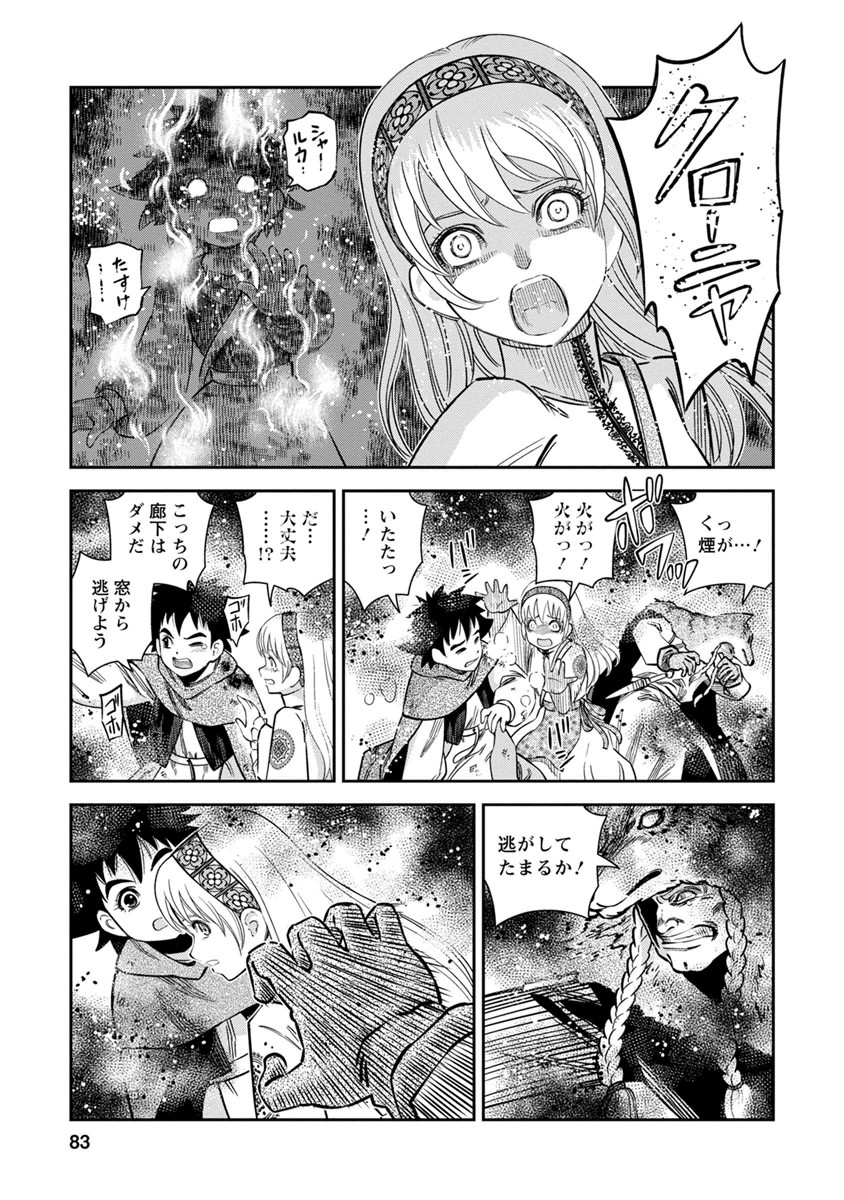 Otome Sensou - Chapter 33 - Page 5