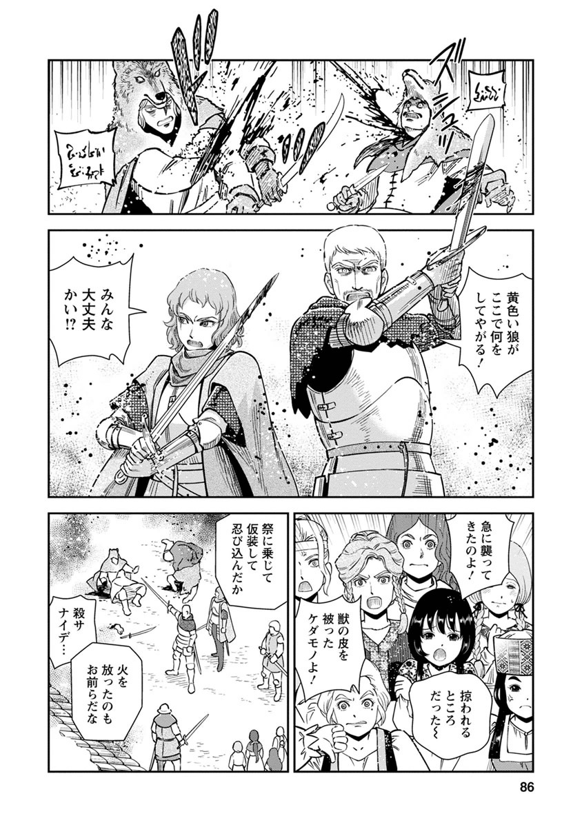 Otome Sensou - Chapter 33 - Page 8