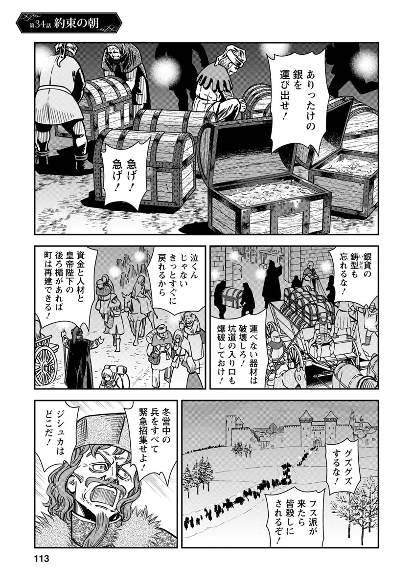 Otome Sensou - Chapter 34 - Page 1