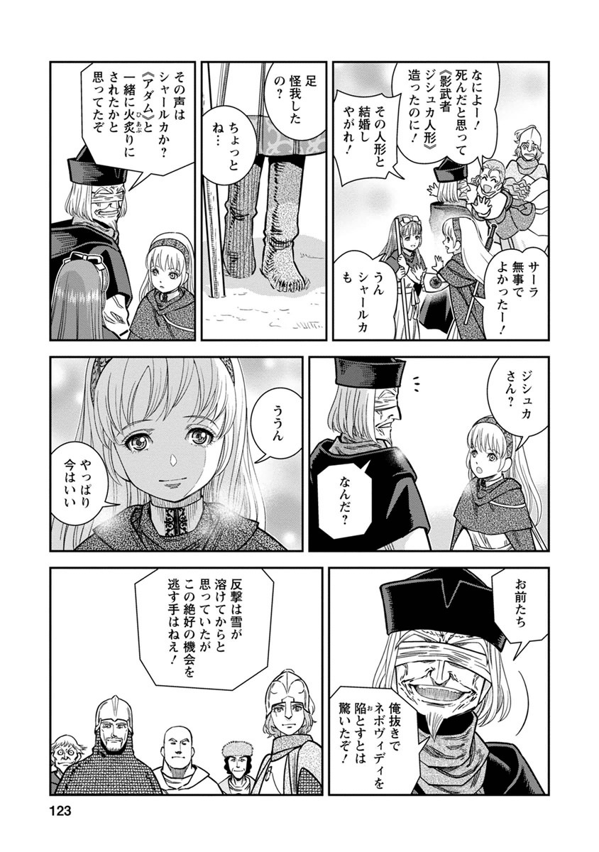 Otome Sensou - Chapter 34 - Page 11