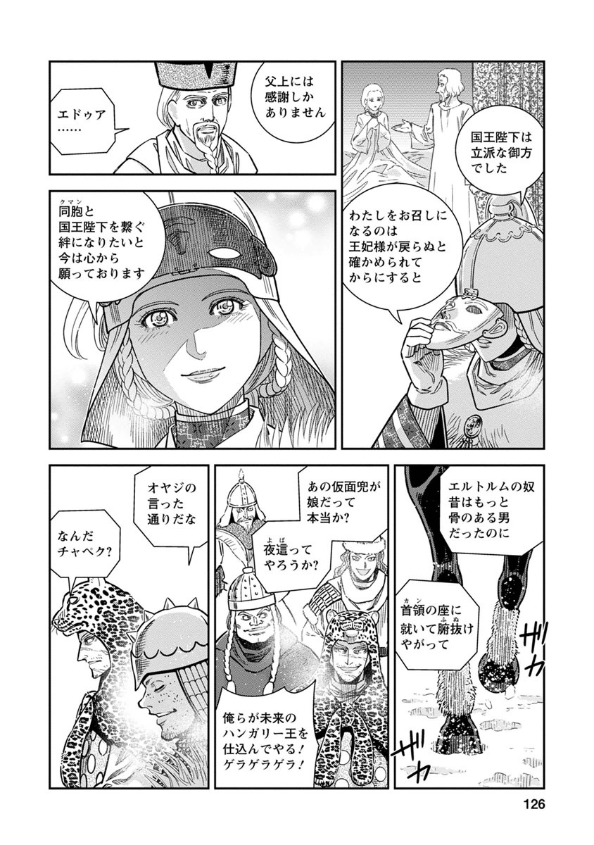 Otome Sensou - Chapter 34 - Page 14