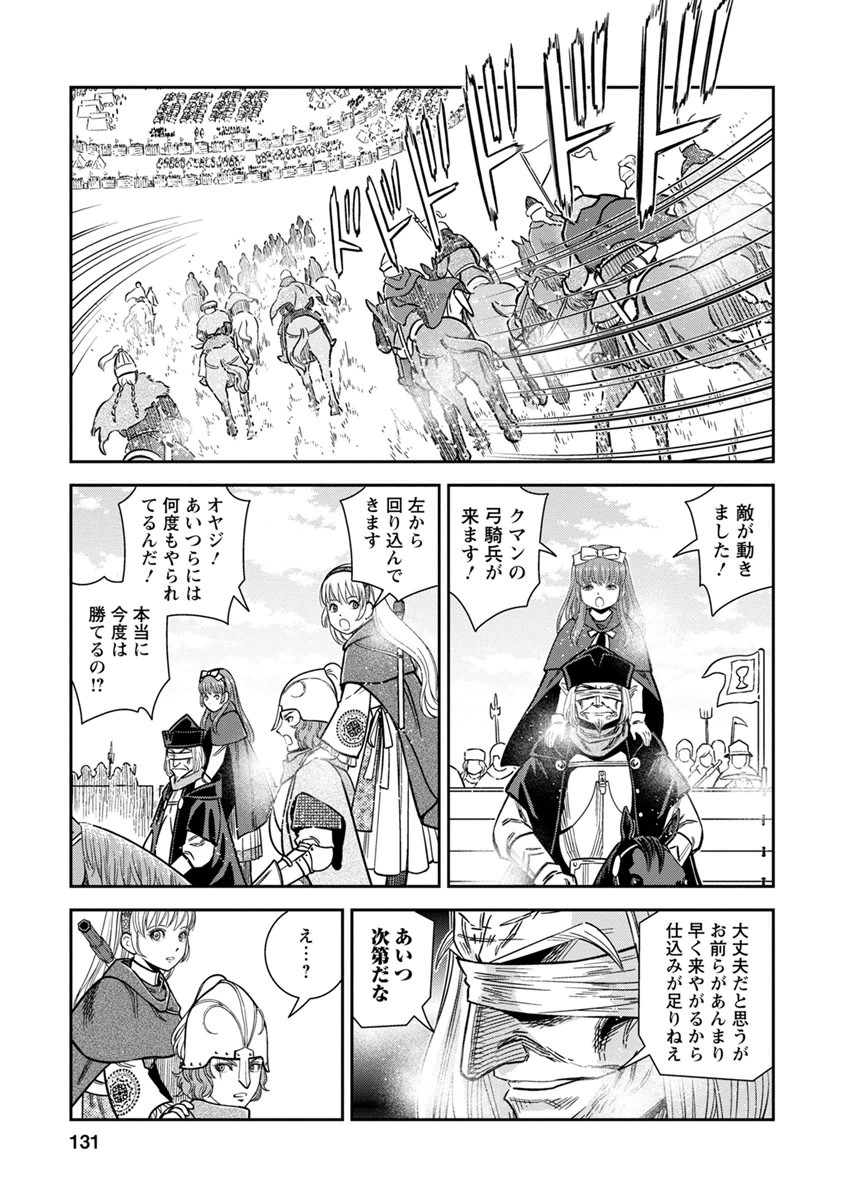 Otome Sensou - Chapter 34 - Page 18