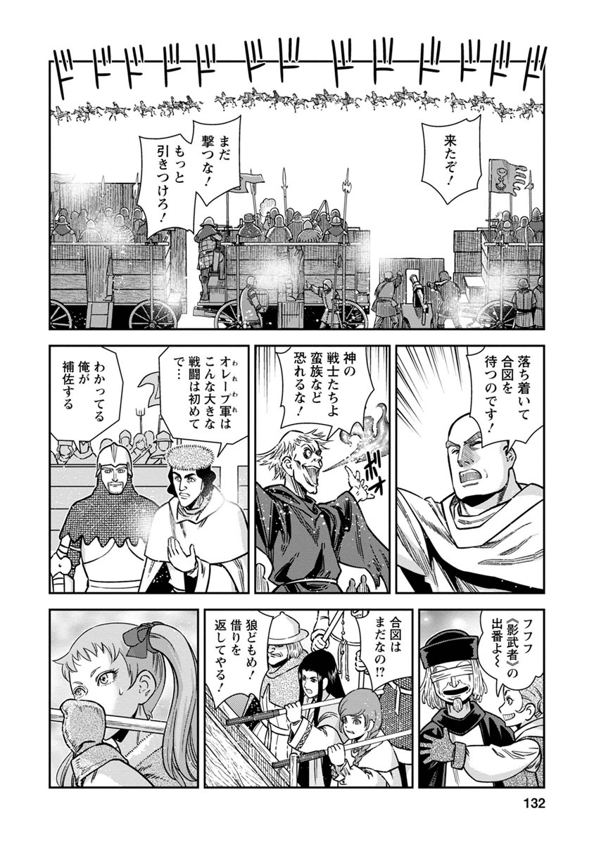 Otome Sensou - Chapter 34 - Page 19